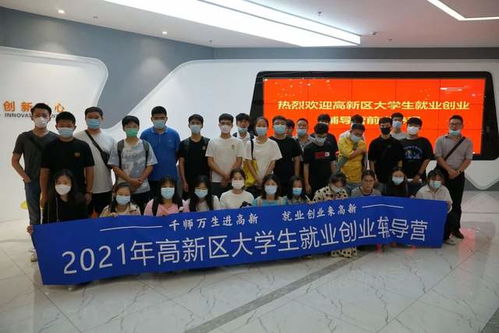 熱烈歡迎高新區(qū)大學(xué)生就業(yè)創(chuàng)業(yè)輔導(dǎo)營前來中心參觀交流