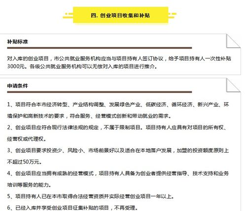 深圳創(chuàng)業(yè)補(bǔ)貼申辦全攻略及創(chuàng)業(yè)服務(wù)咨詢指南